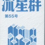 ryuseigun55.jpg